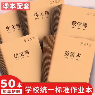 教育局统一作业本小学生