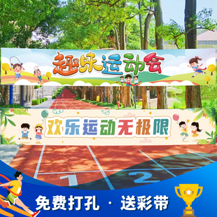 掛布活動橫幅背景墻拍照用品創意道具 運動會氛圍道具幼兒園開幕式