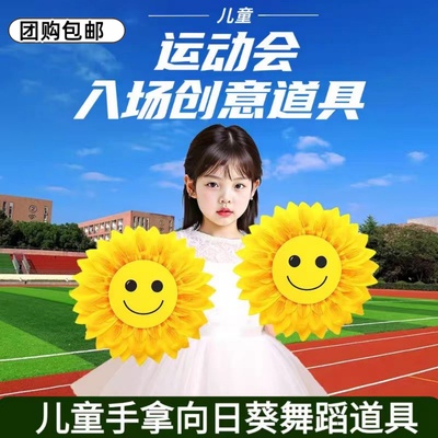 运动会氛围道具入场创意
