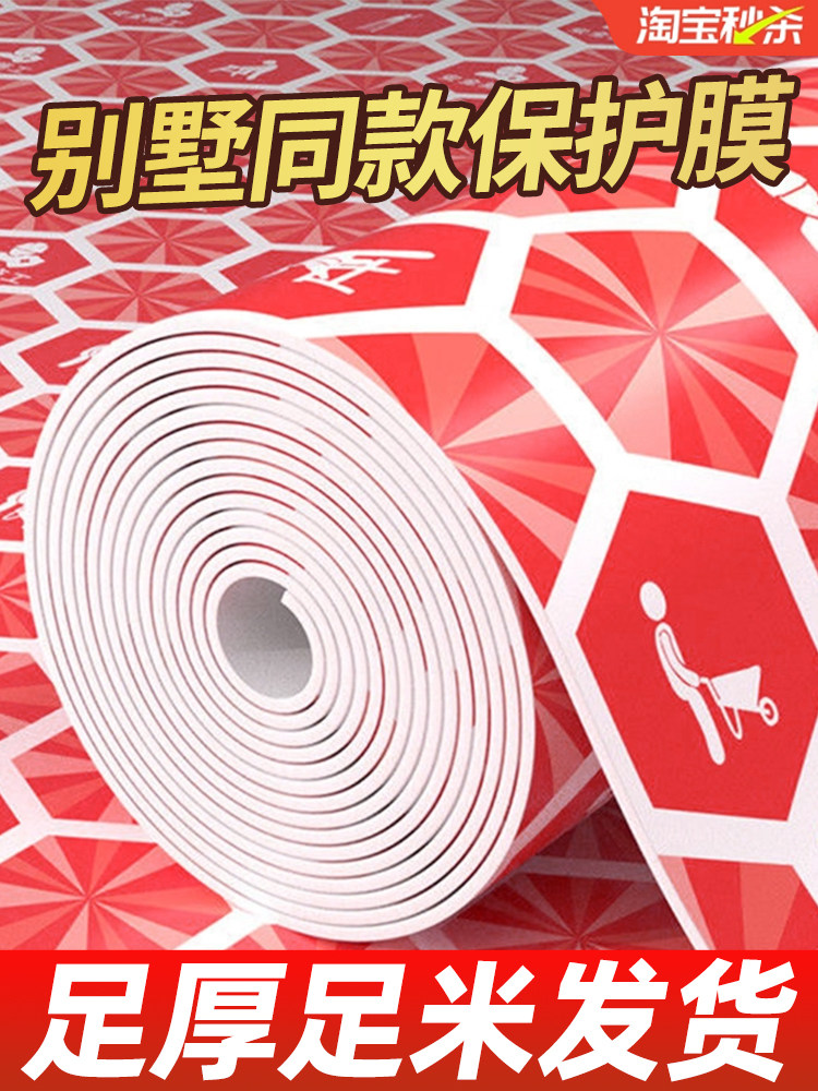 装修地面保护膜瓷砖地砖地膜加厚保护铺地家装地板贴革防尘防潮膜