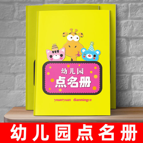幼儿园点名册红黄两款可供选择