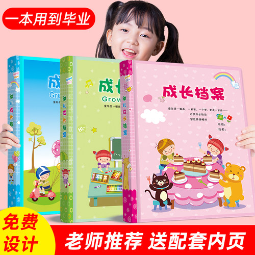幼儿园记录册小学生手册成长档案