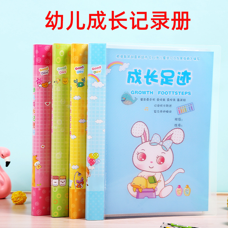 幼儿童成长档案记录册a4幼儿园成长记录手册纪念册学年版成长足迹