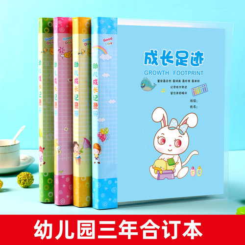 幼儿童成长档案记录册纪念册