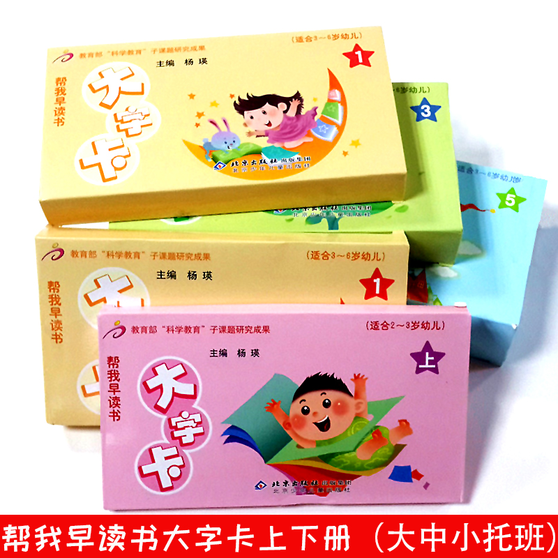 北京红缨教育特色课程大字卡