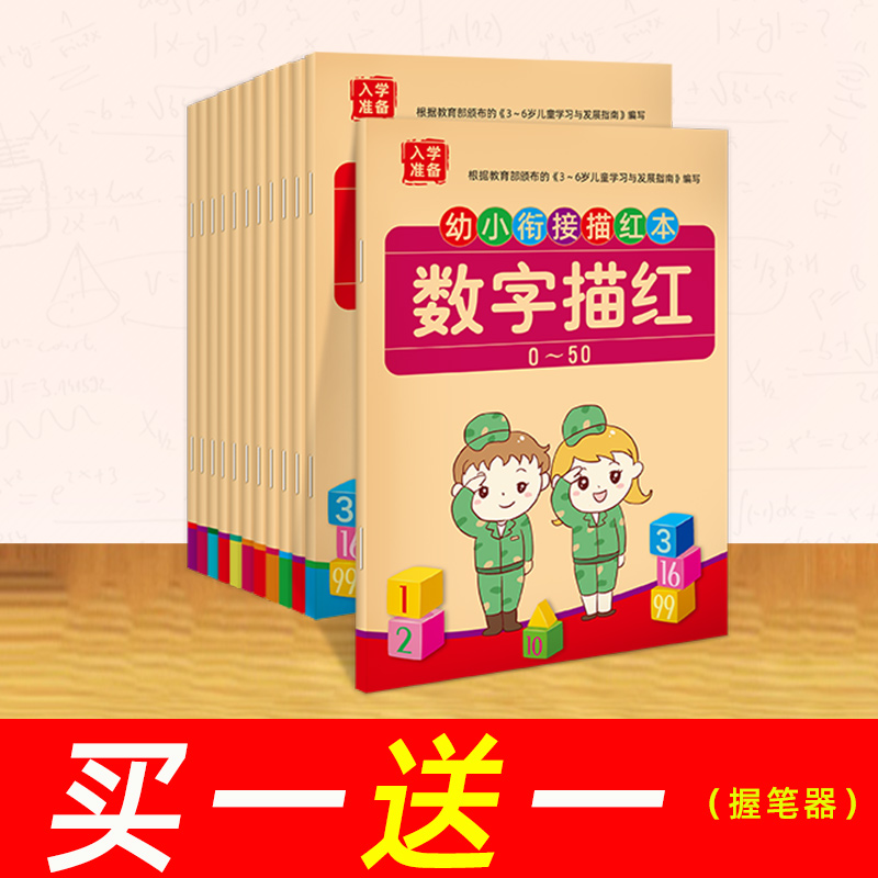 数字描红本幼儿园儿童铅笔拼音字母练字帖大班初学者田字格套装