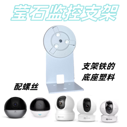 萤石无线摄像头机监控铁制支架免打孔c6wiC6TCCp1C6HN壁装c6c底座