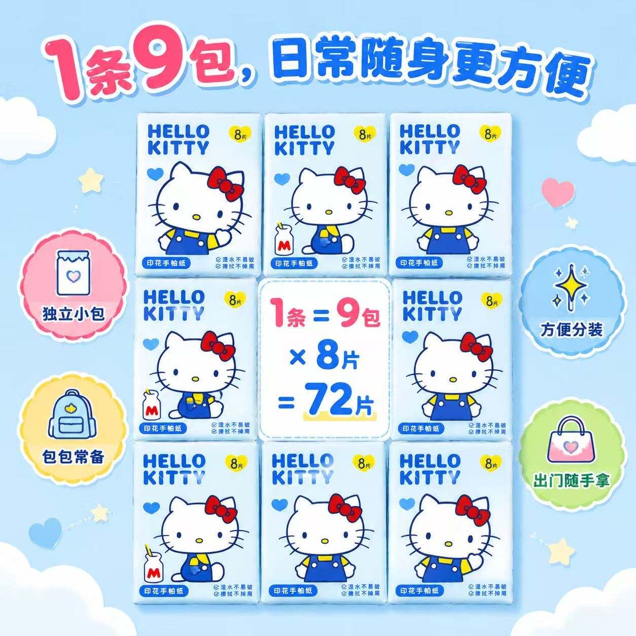 HelloKitty卡通可爱手帕纸便携式面巾纸印花小包餐巾纸学生卫生纸