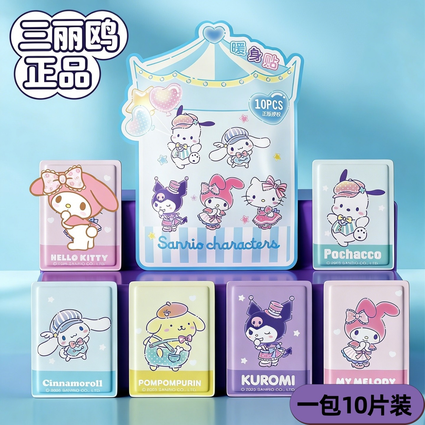 三丽鸥正品HelloKitty暖宝宝暖贴女生可爱保暖防寒自发热贴暖身贴,居家日用,保暖贴/热敷贴,淘宝优惠券,粉丝福利购,淘宝优惠卷