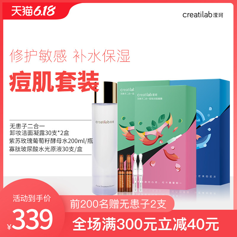 滢珂新品痘肌套装深层洁面祛痘温和卸妆补水保湿控油清爽不油腻