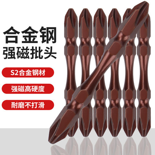 BROPPE双头十字批头双节扭力电动螺丝刀头手电钻起子风批头带磁