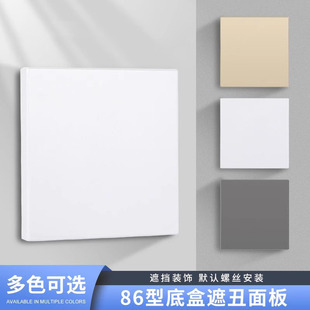86型空白面板开关插座底盒遮挡板遮丑盖板堵墙洞白板暗盒加厚挡板