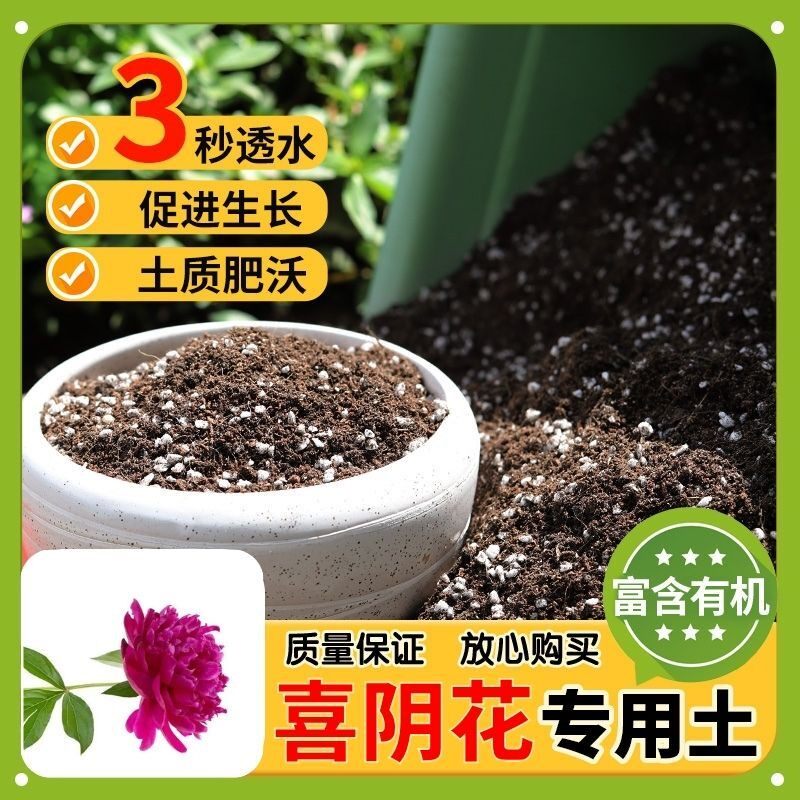 【喜阴花专用土】家用盆栽土加生根粉绿植专用有机植物营养肥料土