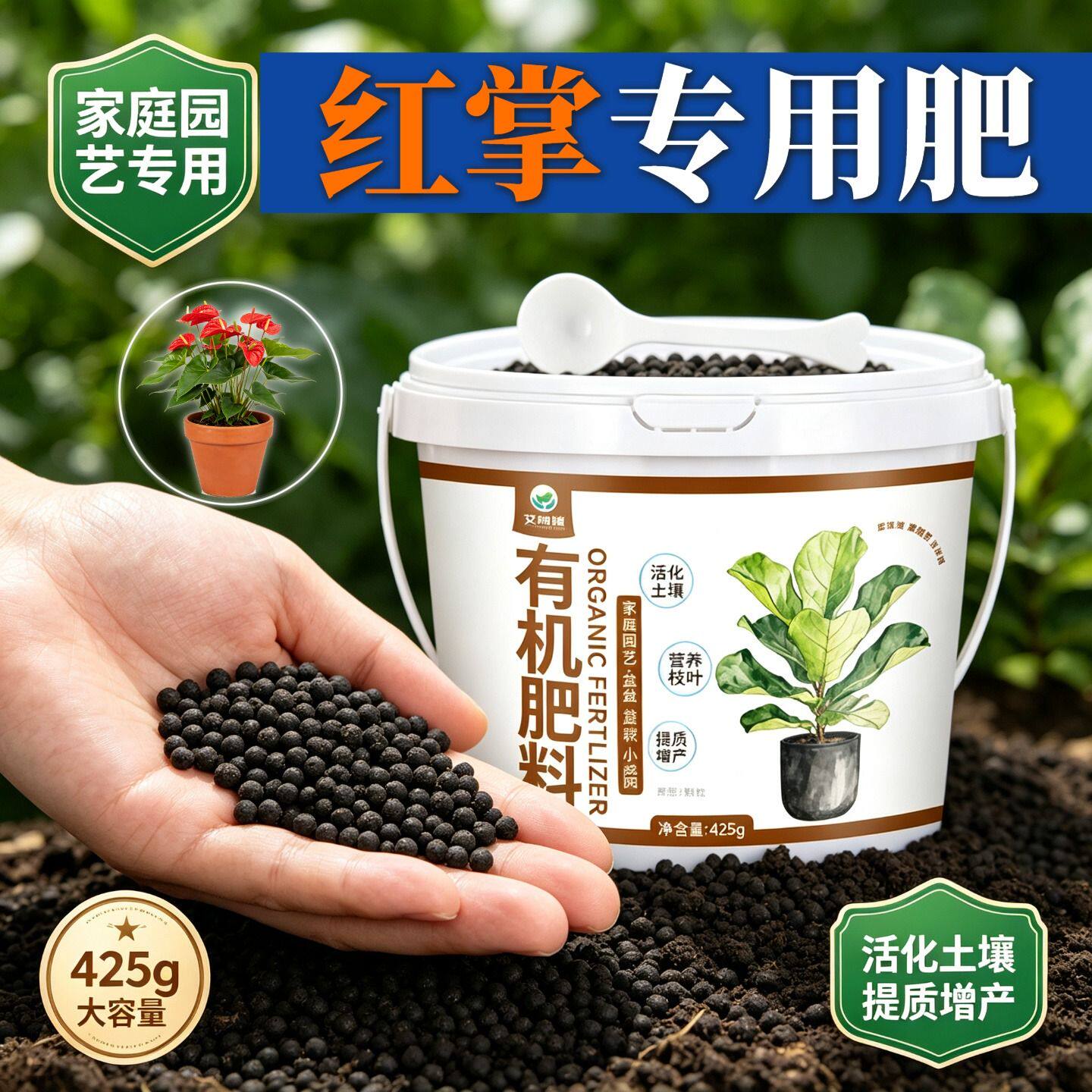 红掌专用肥缓释颗粒肥水溶肥促开花阳台底肥有机肥盆栽缓释长效
