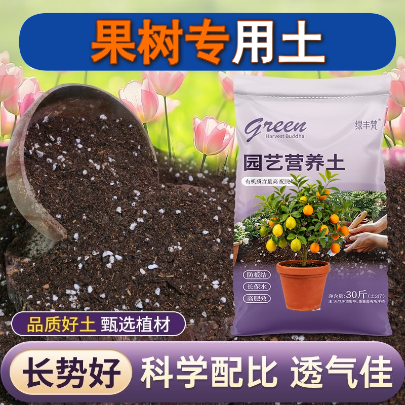 果树专用栽培土高温腐熟盆景加有机肥有机增色多肉壮根大包有机土