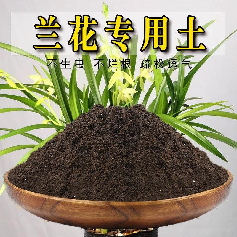 养兰花专用土营养土兰草肥料植土大花惠兰种君子兰盆栽植料3.6元