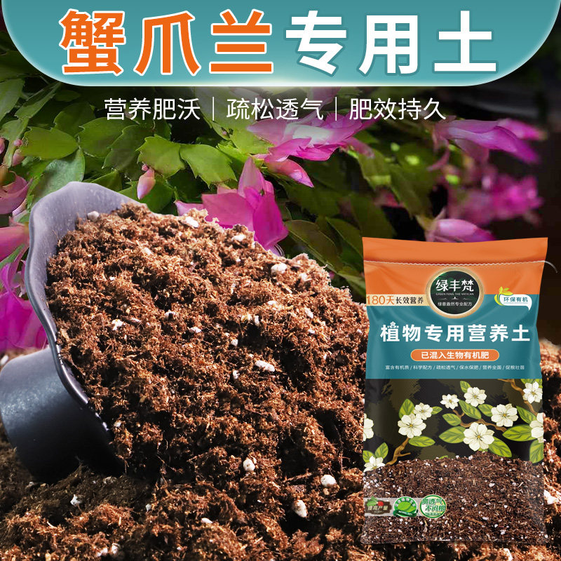 蟹爪兰专用基质利于发根嫁接营养土轻量基质提升排水试用装观花