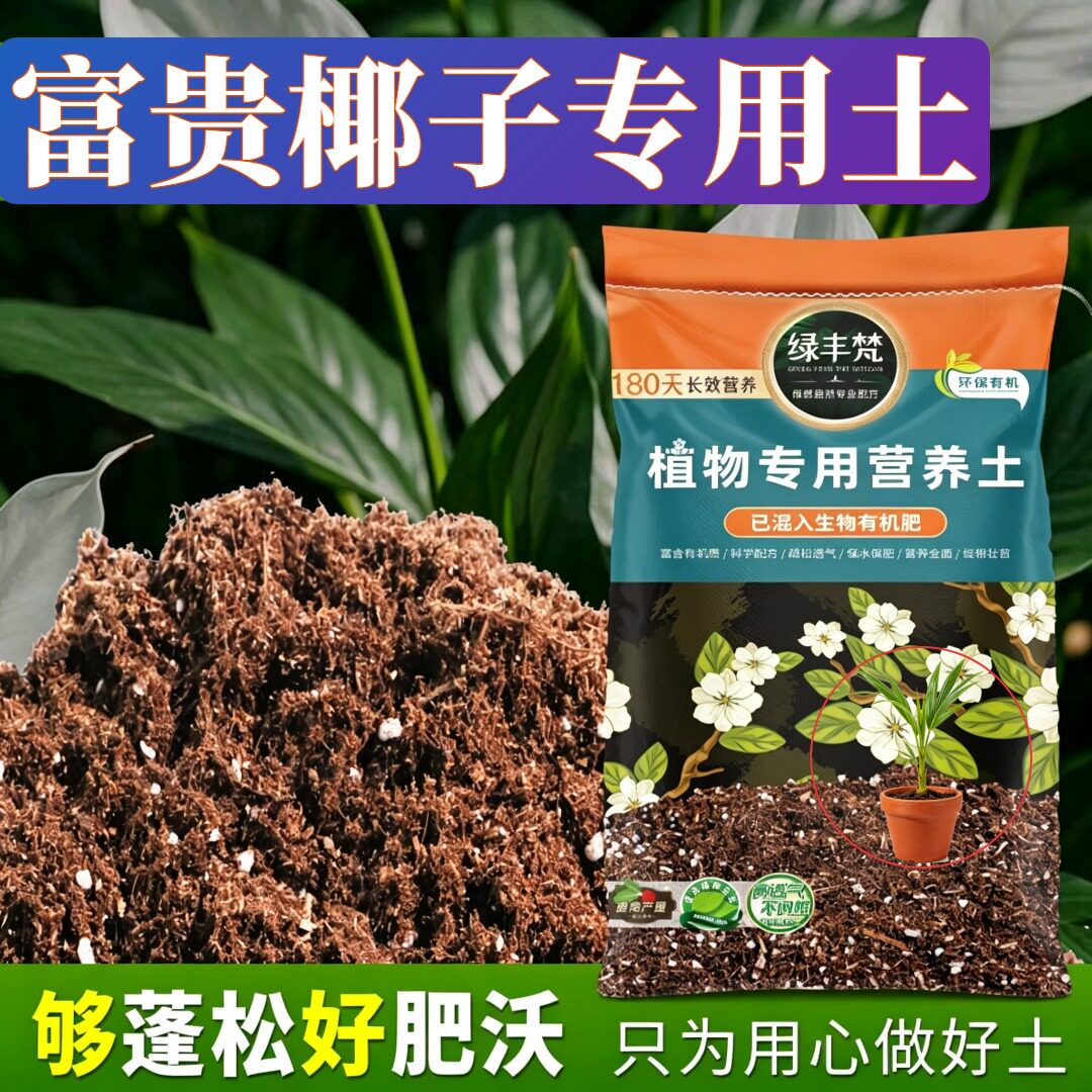 富贵椰子专用花泥干净无杂育苗种植土天然壮根开袋即用多肉观花