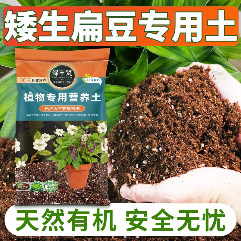 矮生扁豆适用花土科学配比家庭营养土经久耐用壮根无草籽喜酸有机