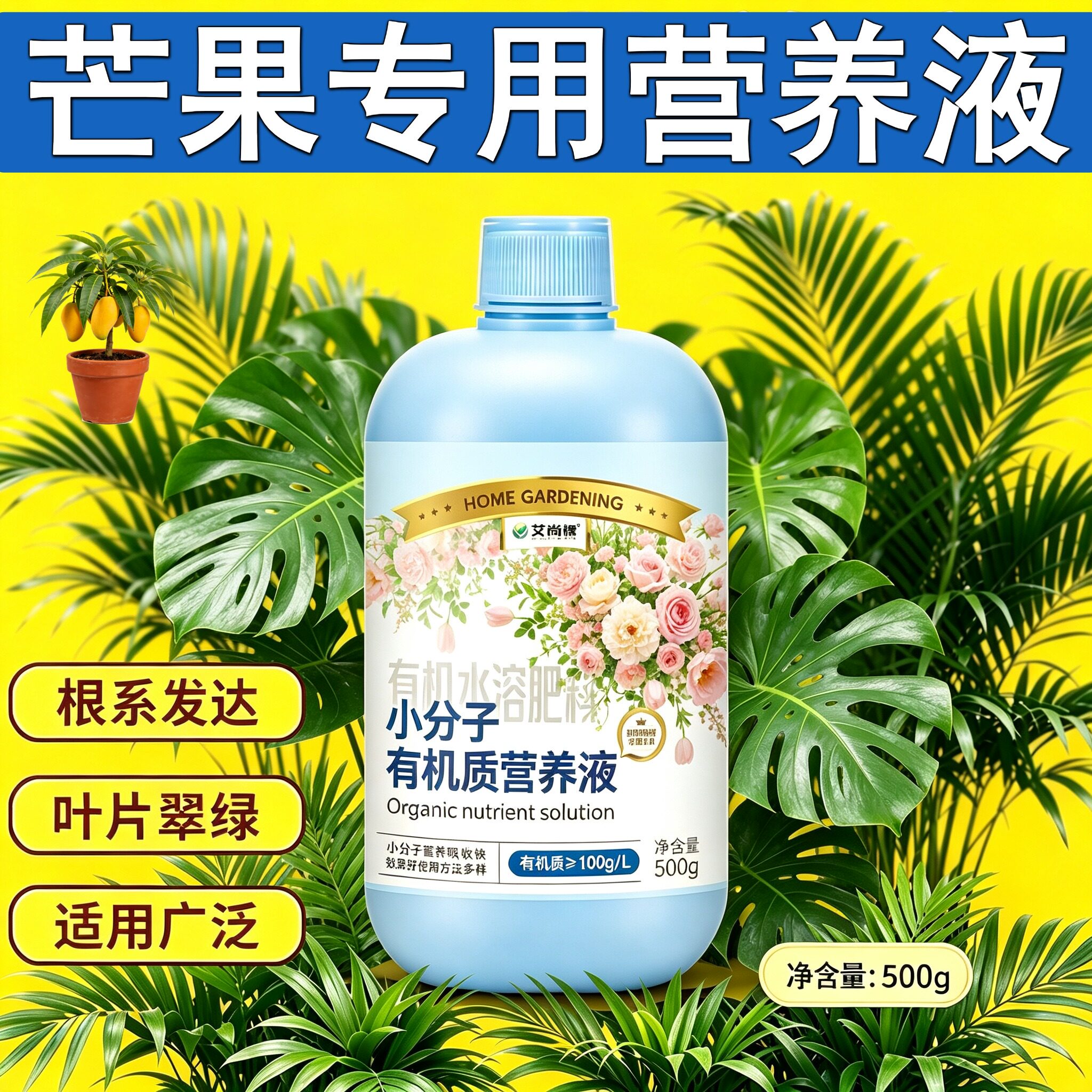 芒果专用小分子氨基酸壮根促长园艺快速吸收氨基酸营养液适用广泛