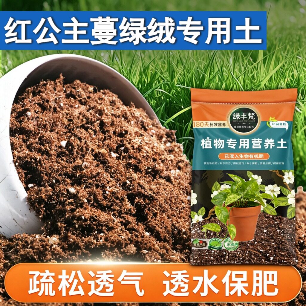 红公主蔓绿绒适用种植土利于发根营养土原生材质促生长试用装观花