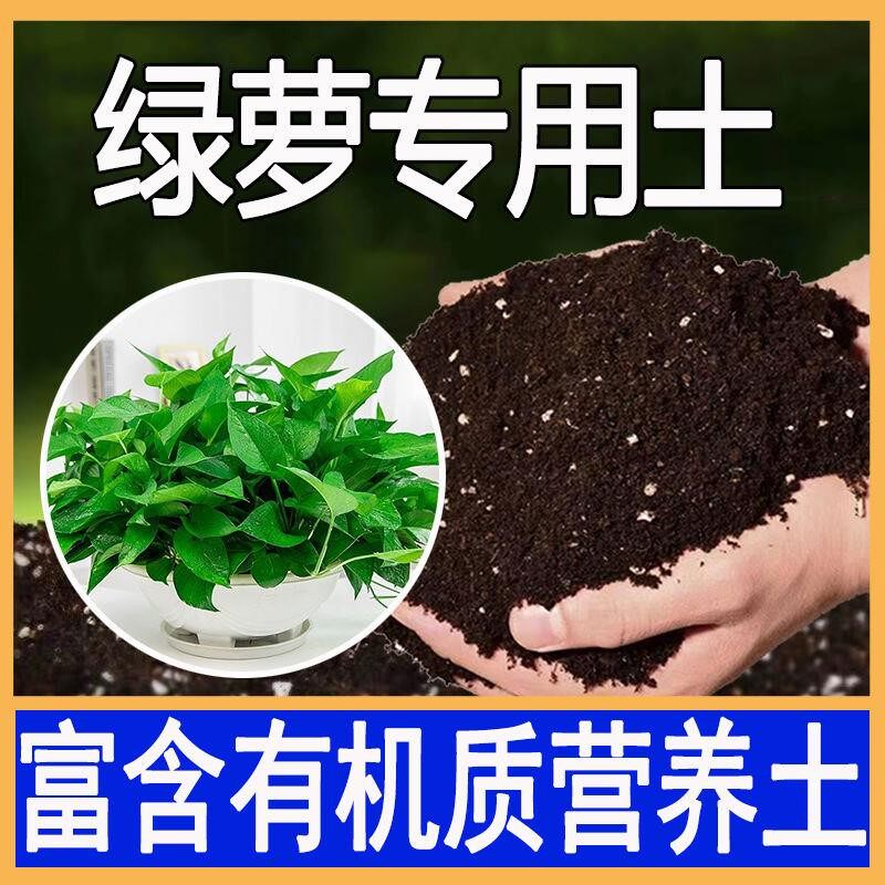 绿萝专用土绿萝营养土盆栽绿植种花养花土透气通用型泥土种植土壤
