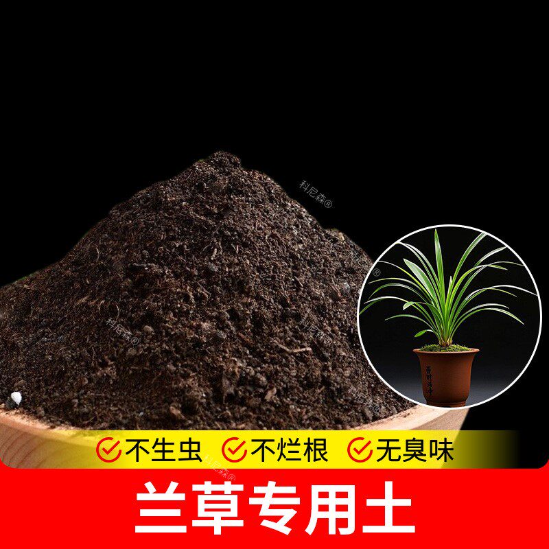 兰草专用轻质基质土营养土疏松透气蓬松多孔育苗盆栽土有机球根
