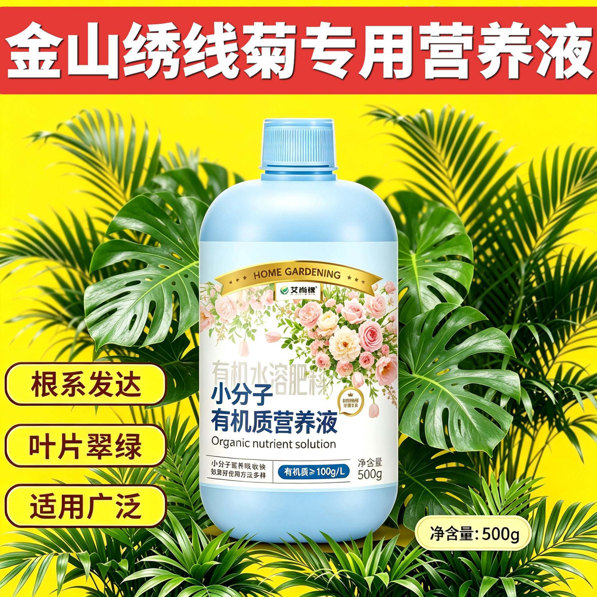 金山绣线菊适用观花型营养液壮根促长家用盆栽专用兑水即用园艺
