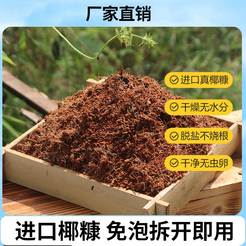 进口椰糠土免泡椰砖营养土养花种菜多肉通用型脱盐耶糠泥炭土