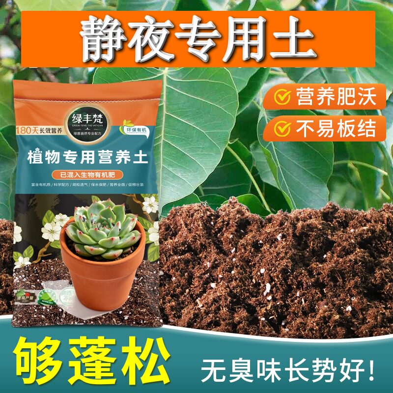 静夜适用腐殖土促开花盆栽种植土轻量基质增强孔隙无草籽球根专用