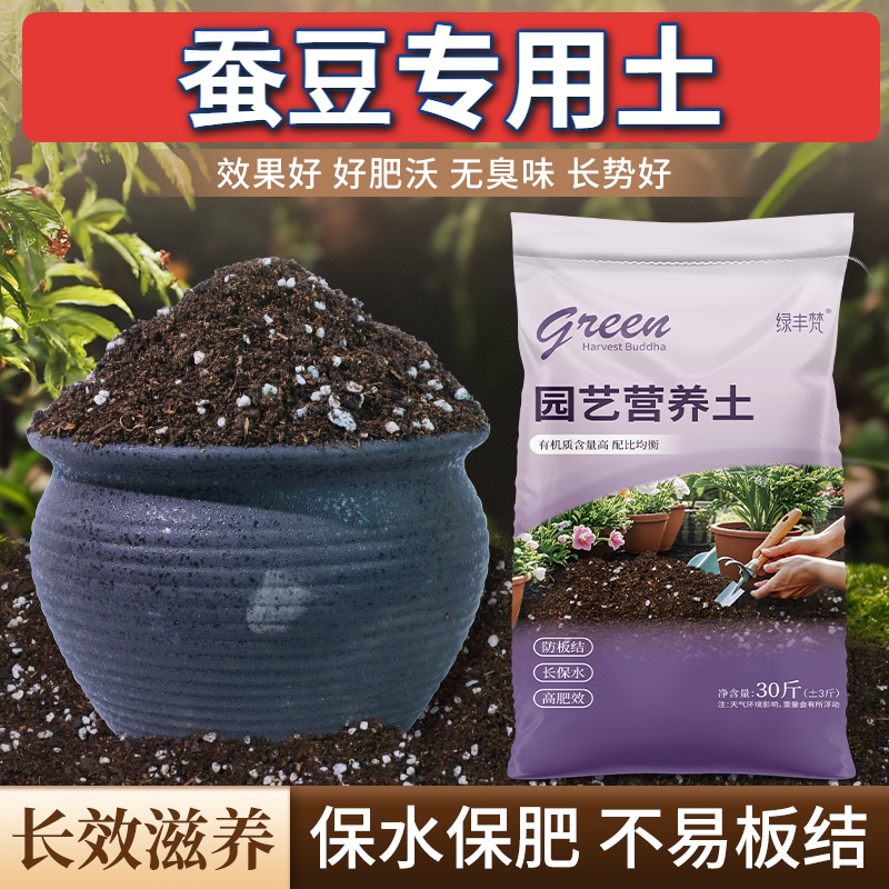 蚕豆专用营养土不板结加珍珠岩育苗泥炭基质天然增色观花疏松透气