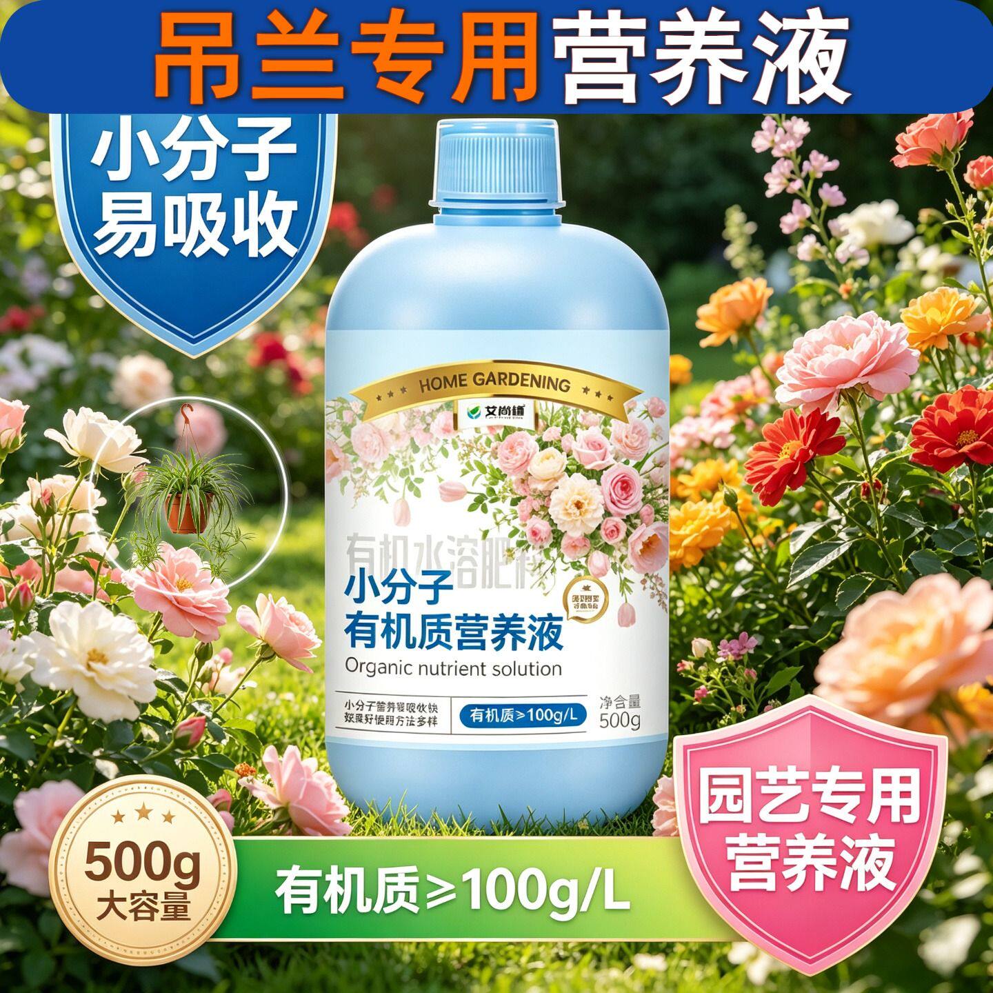 吊兰专用观叶型营养液小分子有机质水溶肥兑水即用家用盆栽园艺