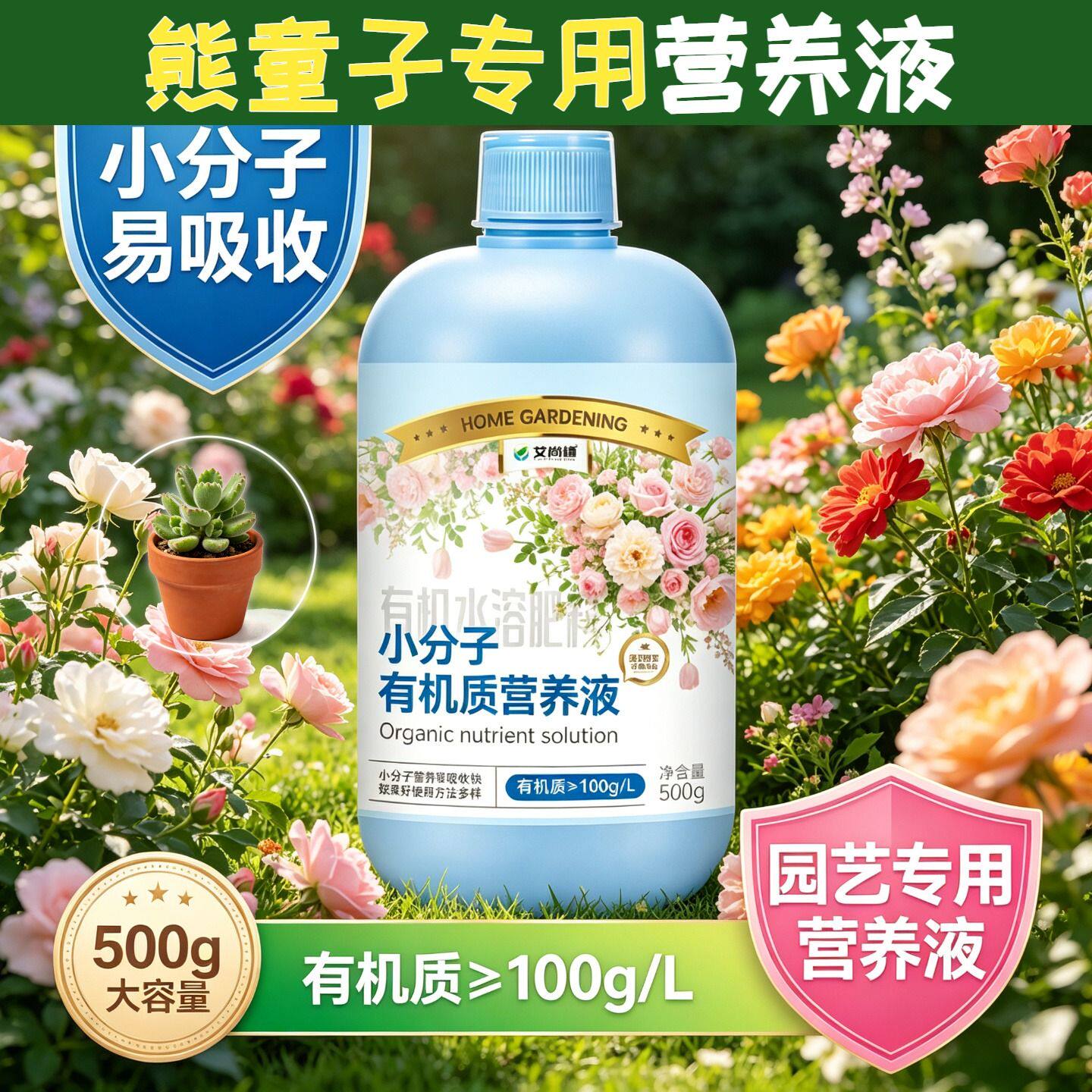 熊童子适用小分子有机质水溶肥快速吸收盆栽家用根叶双补专用园艺