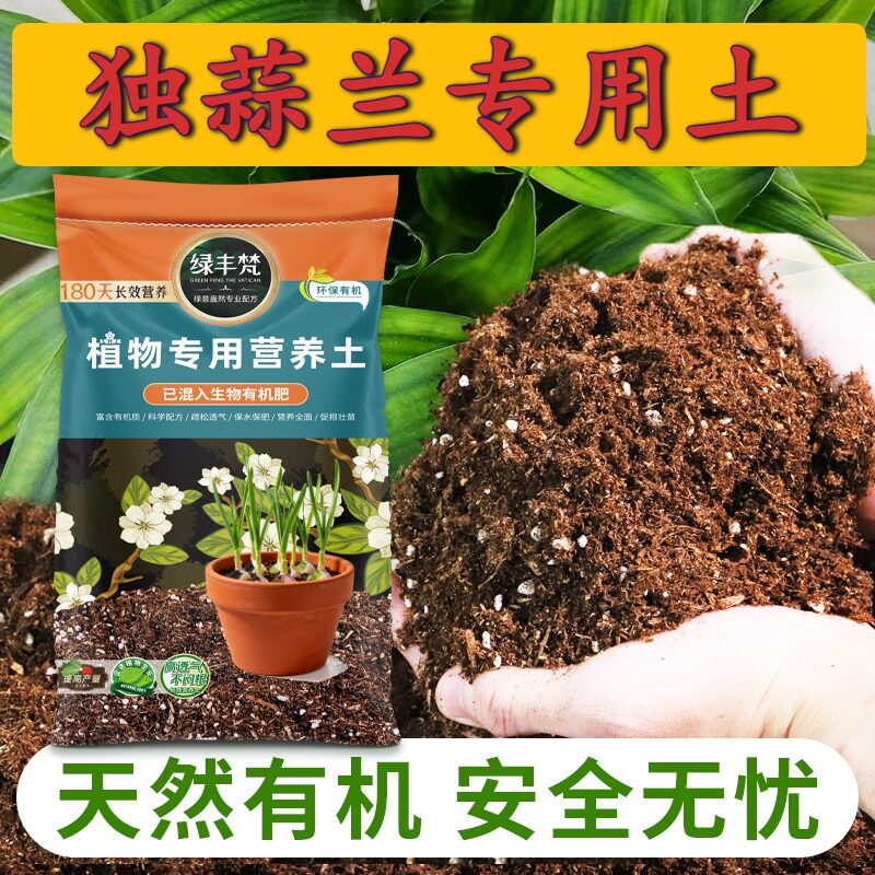 独蒜兰适用土壤干净无杂养花种植土有机质丰富促生长家用装球根