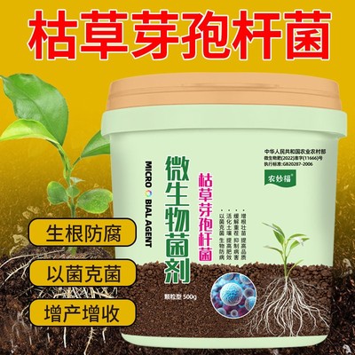 枯草芽孢杆菌生物菌肥颗粒缓释型有机肥料壮苗丰产不板结改良土壤