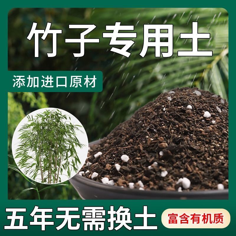 竹子土竹子专用土竹子类盆栽营养土酸性沙质土壤家用绿植种植肥料