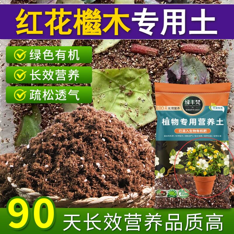 红花檵木适用配方土配比均衡种植土干净无尘增色试用装多肉