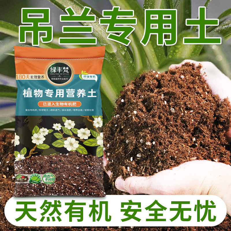 吊兰专用育苗土干湿循环好绿萝营养土原生材质调节土质大包装观花