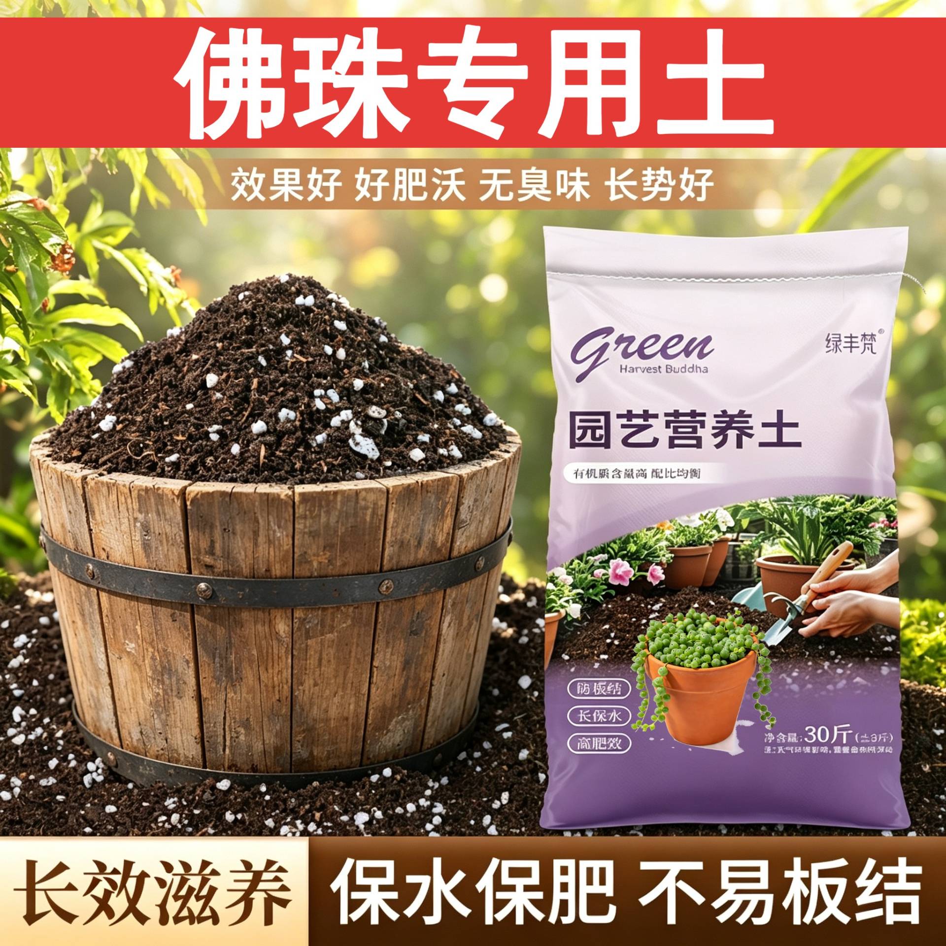 佛珠适用盆景土不烂根盆栽大包有机防徒长多肉加珍珠岩观叶促生长