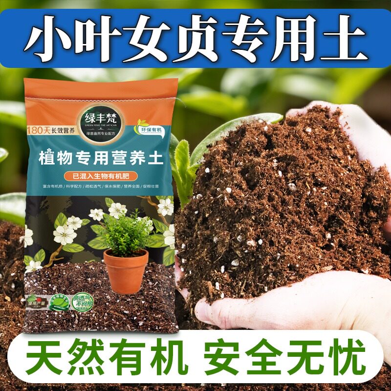 小叶女贞专用腐殖土促开花地栽营养土细腻均匀缓冲肥效试用装球根