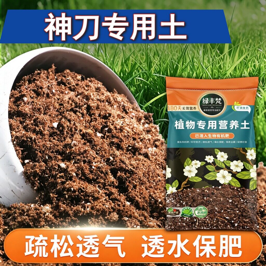 神刀适用腐殖土温和基质盆栽营养土精配原料涵养养分大包装木本