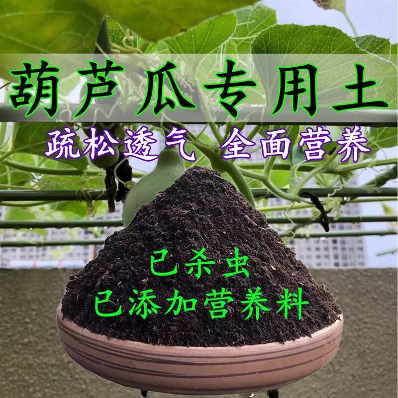 葫芦专用土蒲瓜土盆栽土营养土通用种花养花泥土壤有机肥料种透气