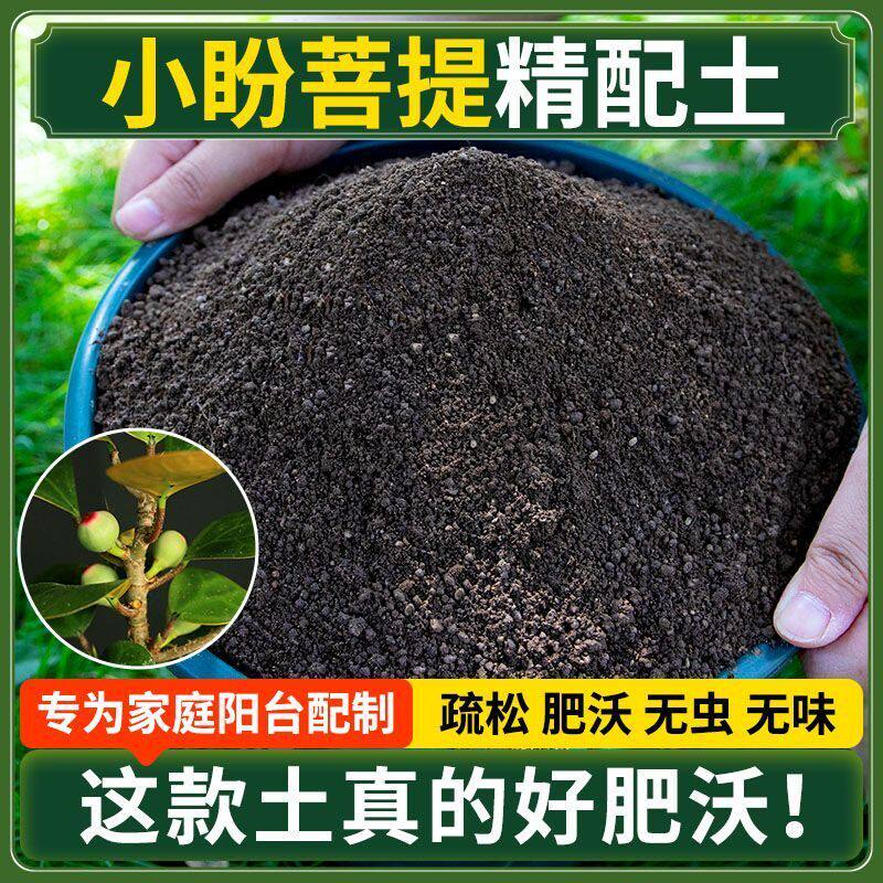 小盼菩提营养土种菜专用土清仓种花专用有机肥料土壤多肉育苗土壤