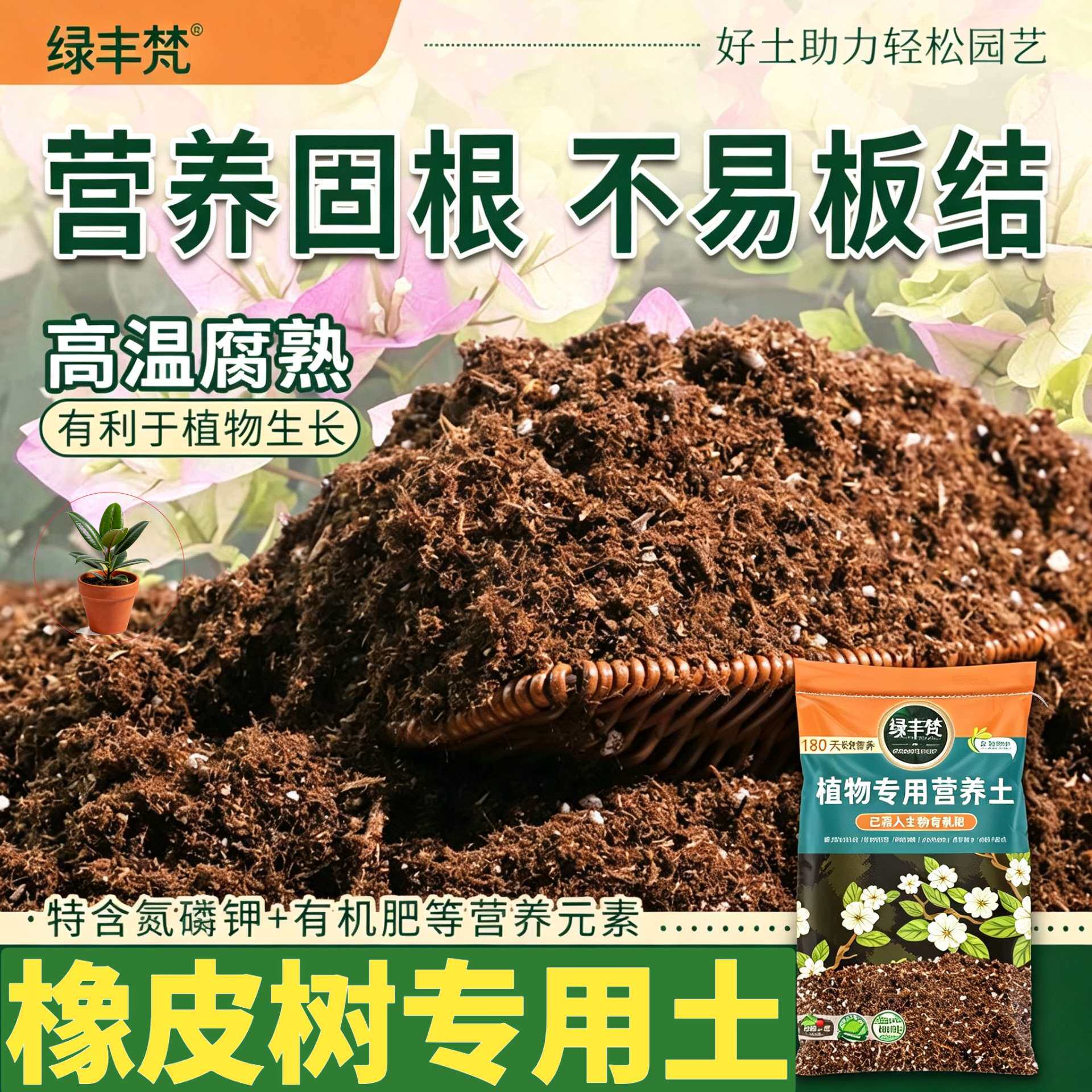 橡皮树适用土壤家庭适用绿萝营养土腐熟充分稳定土团实惠装观叶