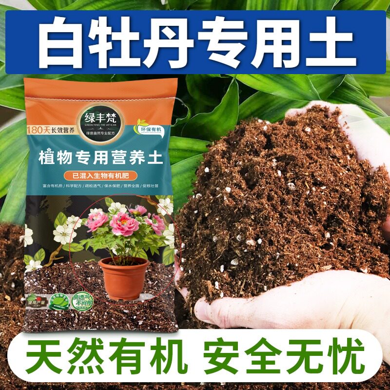 白牡丹适用育苗土持水性好园艺营养土无菌改良基质无草籽喜酸基质