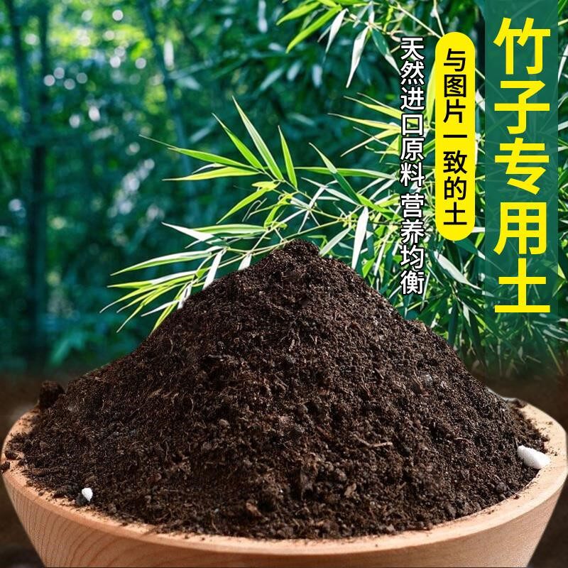 竹子专用土室内养花专用土育苗花土种花栽培土种植发酵天然花盆