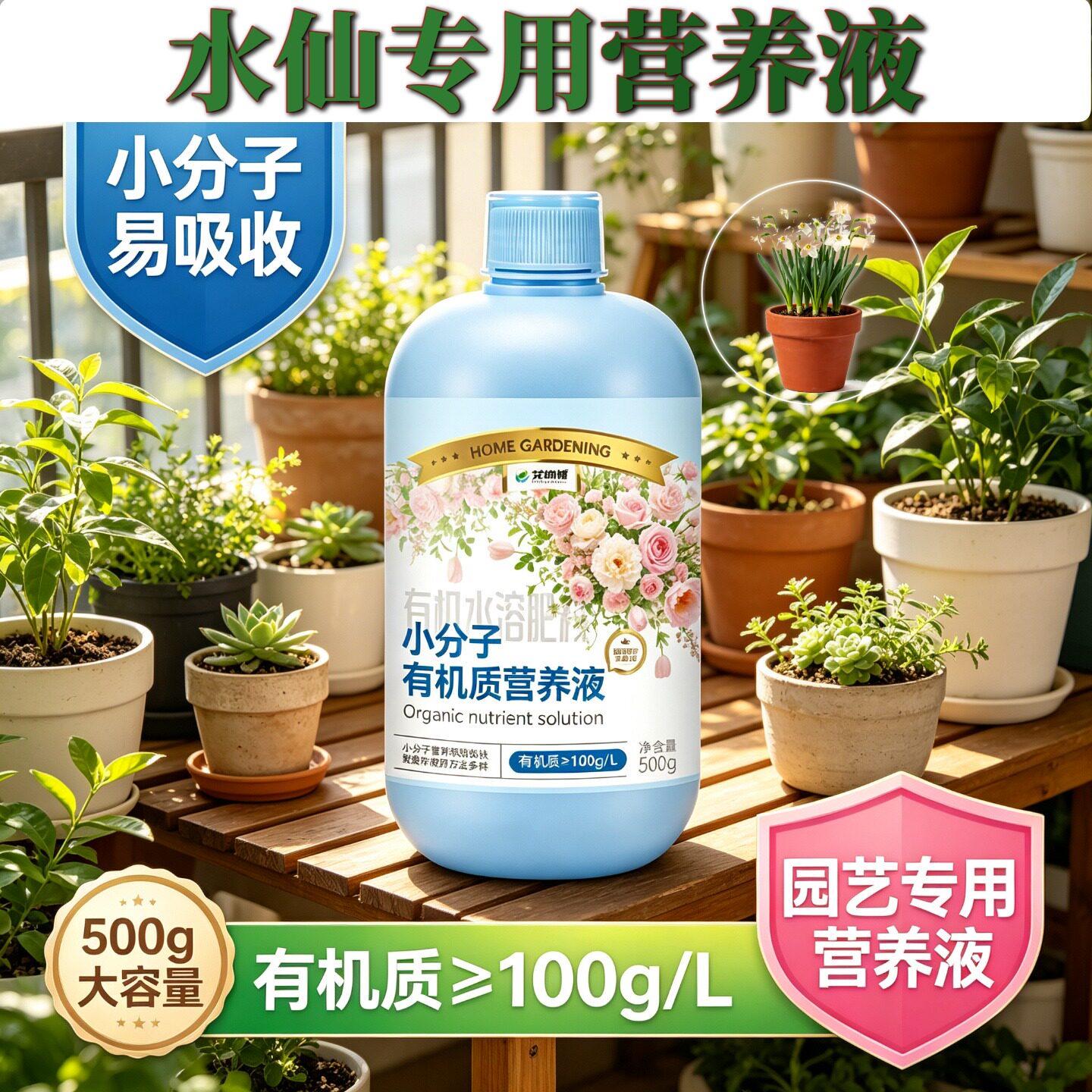 水仙专用小分子有机质营养液小分子有机质浓缩高效壮根促长盆栽