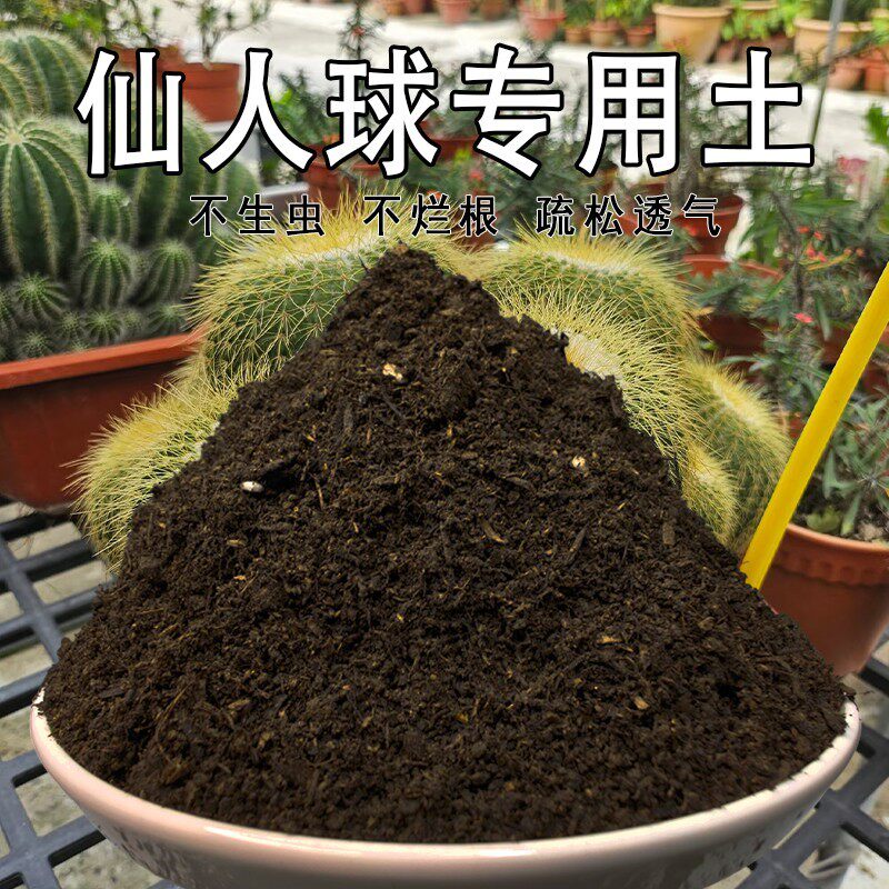 仙人球专用土花卉种植土壤仙人球营养土养花种花肥料盆栽有机花土