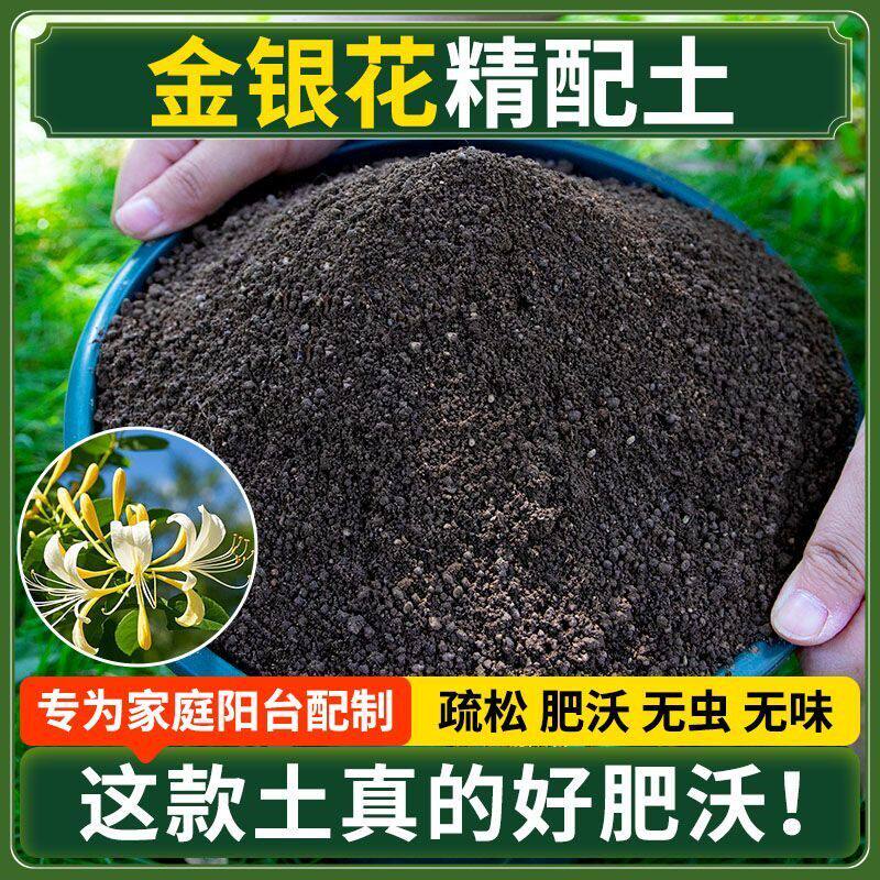金银花营养土种菜专用土清仓种花专用有机肥料土多肉扦插育苗土壤