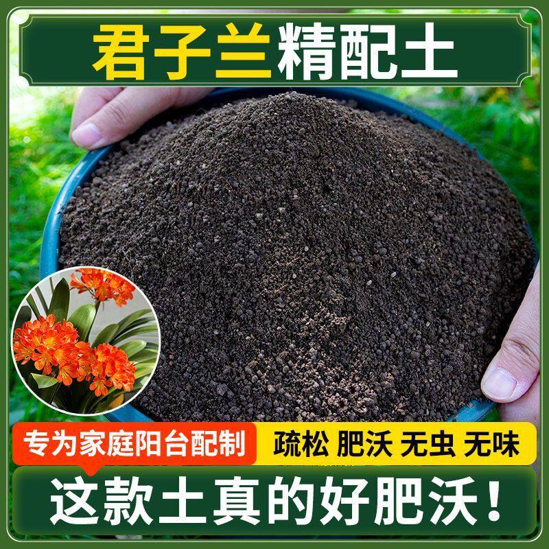 君子兰营养土种菜专用土清仓种花专用有机肥料土多肉扦插育苗土壤